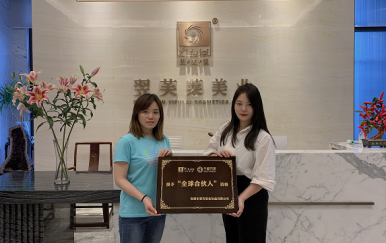 恭喜四川省遂寧市王女士加入翌芙萊大家庭，成為翌芙萊美業(yè)的傳播天使