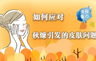 秋季皮膚干燥缺水怎么辦？變滋潤的方法快收好！
