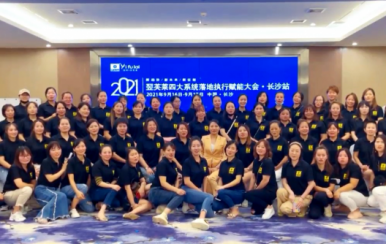 開啟阿里巴巴財(cái)富之門 翌芙萊四大系統(tǒng)賦能會—長沙站