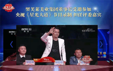 翌芙萊集團(tuán)董事長劉世禮先生受邀參加央視《星光大道》節(jié)目，擔(dān)任評委嘉賓